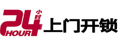 祁门24小时上门开锁公司